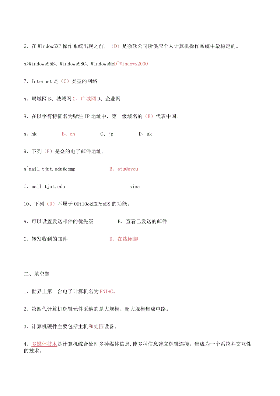 (电大2024年秋)计算机应用基础形成性考核册题目及答案19.docx_第3页