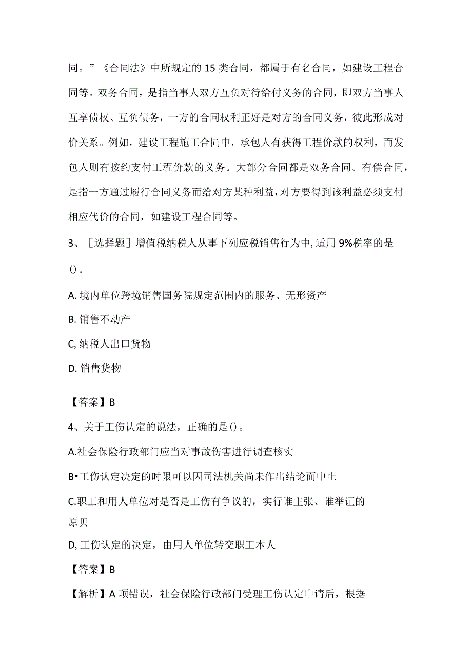 2022年一级建造师《法规及相关知识》模拟试题及答案.docx_第2页