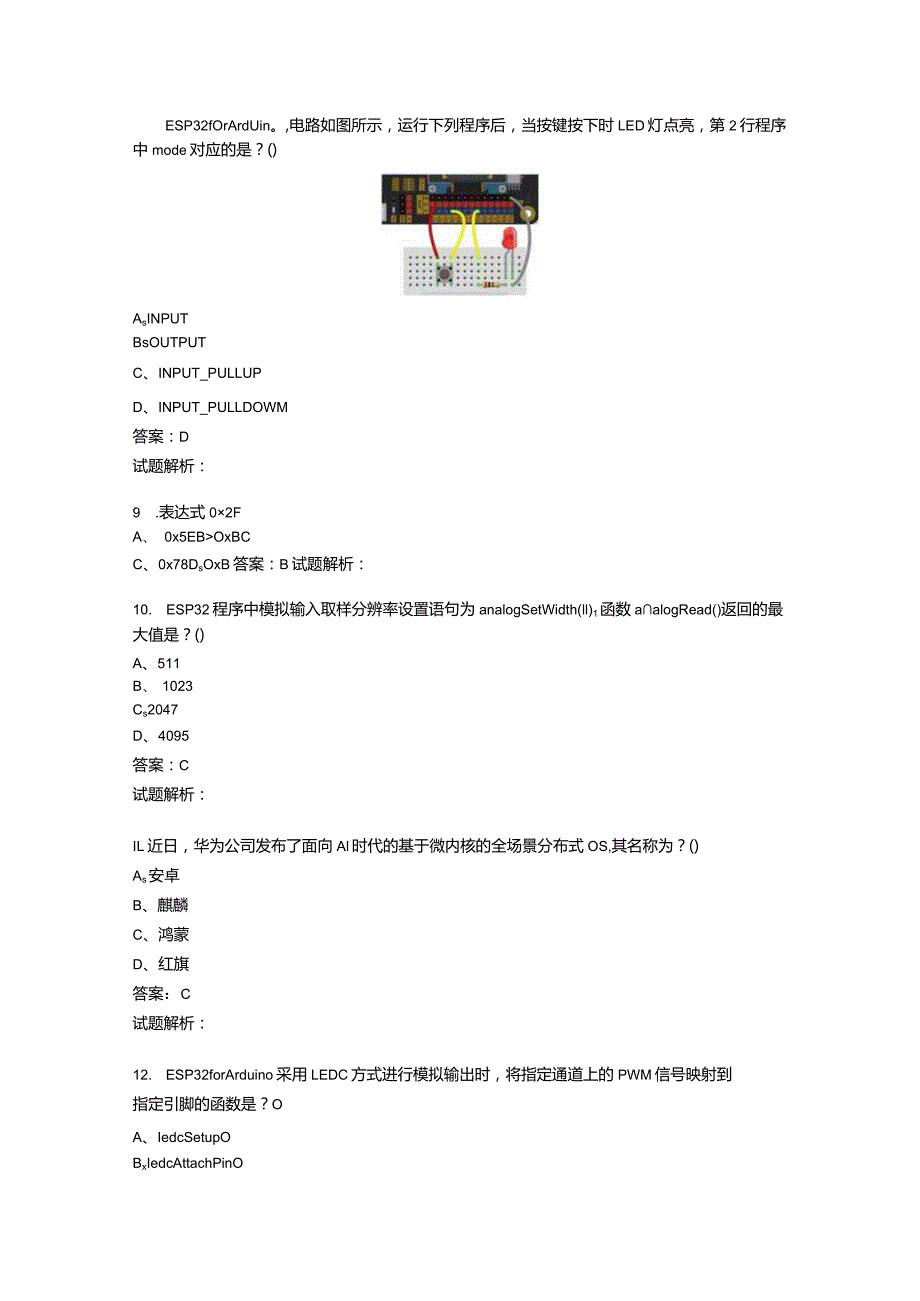 2021年6月份青少年机器人技术等级考试理论综合试卷（五级）-20210627.docx_第3页