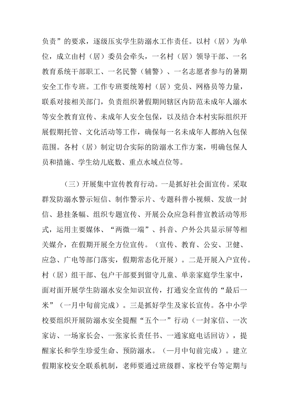 中小学生预防溺水事故工作方案五篇.docx_第2页