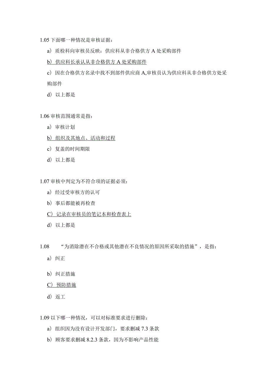 2000版主审员试卷3答案.docx_第2页