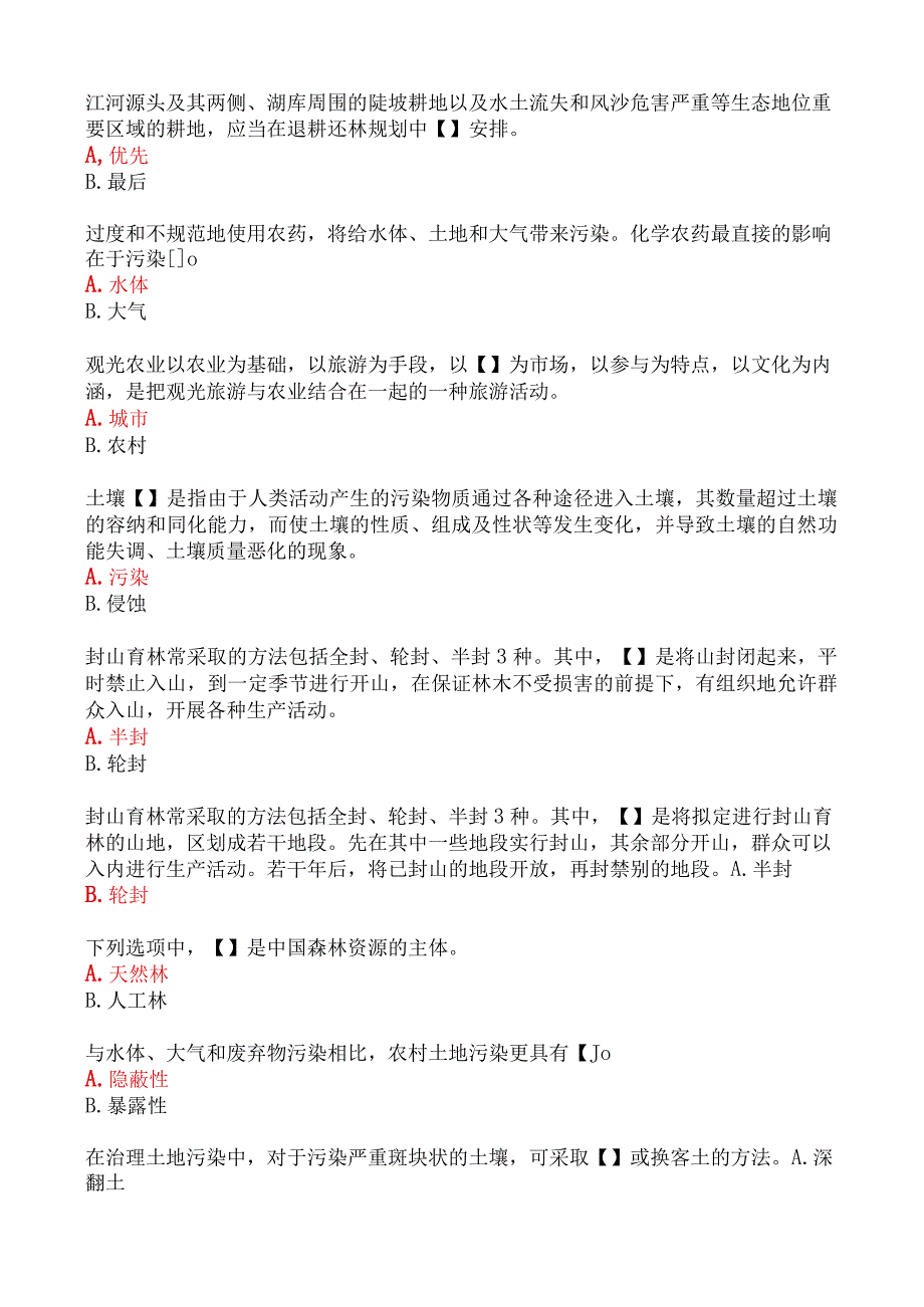 20231228上新83题（题库团队）.docx_第3页