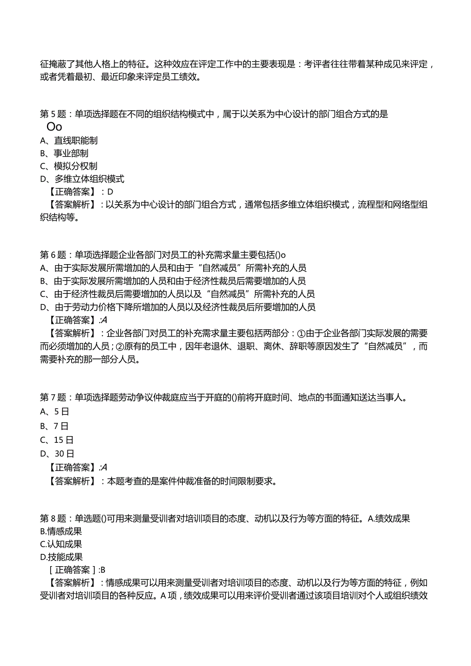 2023年人力资源师二级考前冲刺试题1附答案.docx_第2页