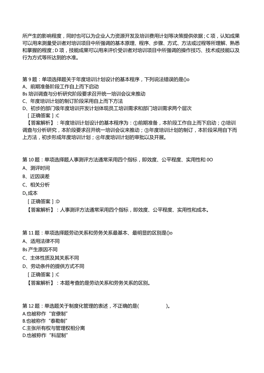 2023年人力资源师二级考前冲刺试题1附答案.docx_第3页