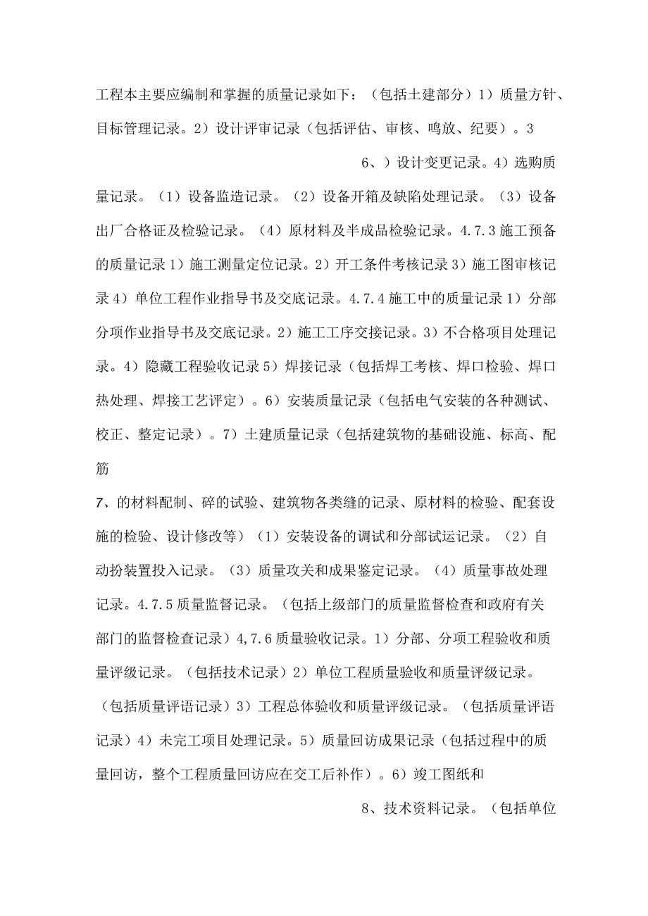 -施工文件和记录的编制管理制度-.docx_第3页