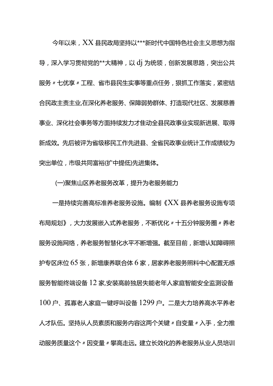 2023年工作总结及2024年工作谋划计划汇编(4篇).docx_第2页