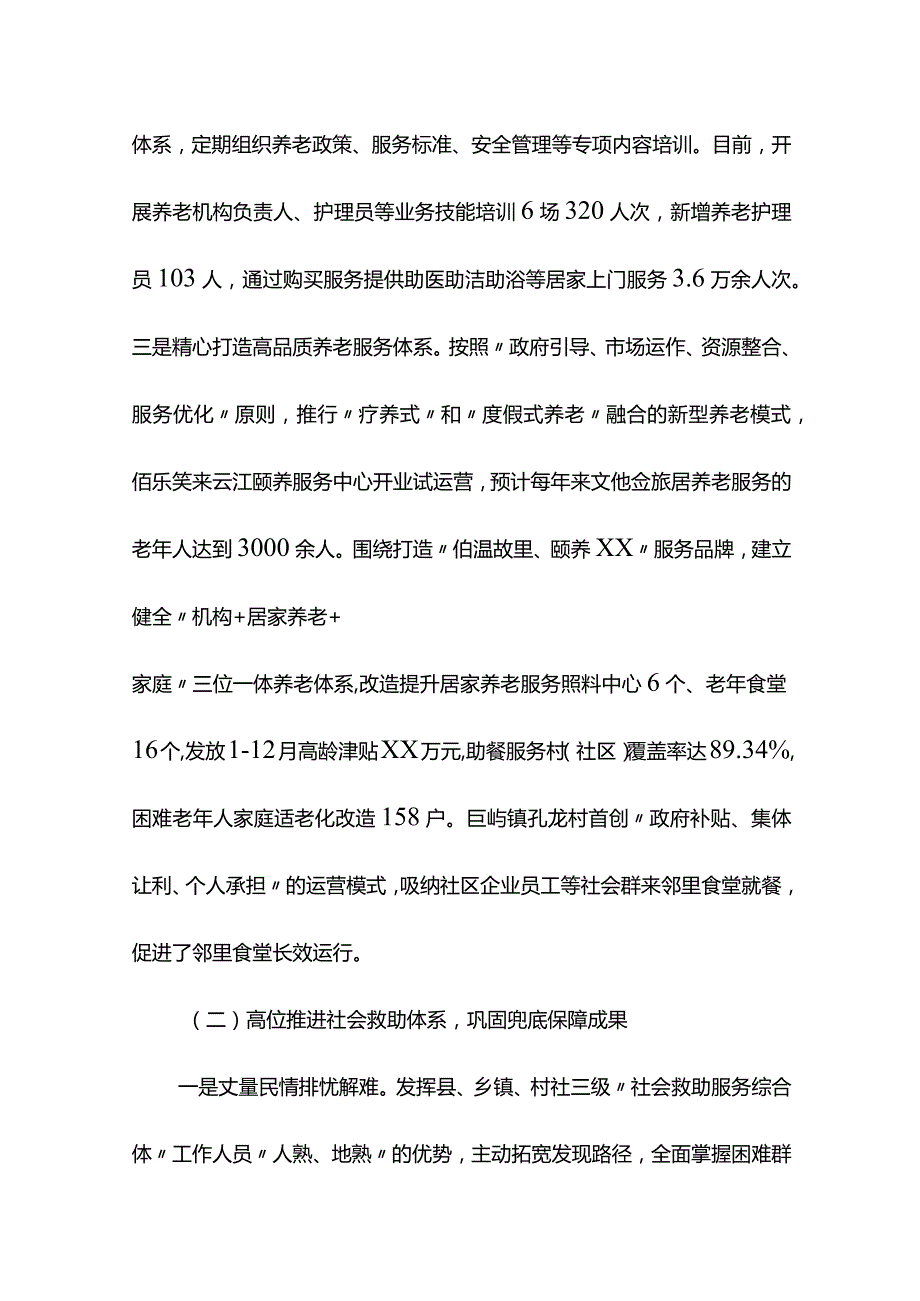 2023年工作总结及2024年工作谋划计划汇编(4篇).docx_第3页