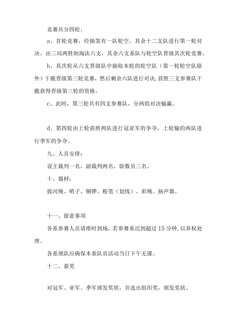 2023年拔河比赛活动策划书.docx_第2页