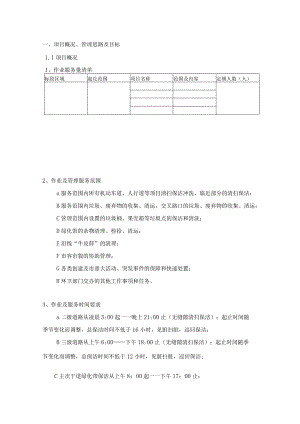 市政道路保洁投标书技术标.docx