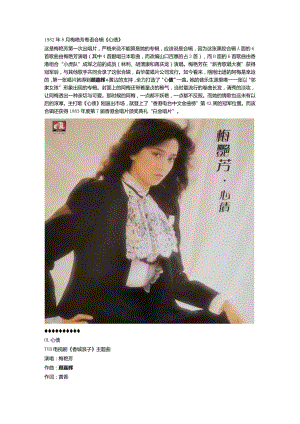 1982年08月梅艳芳粤语合辑《心债》.docx