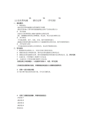 2.2法拉第电磁感应定律（学历案）公开课教案教学设计课件资料.docx