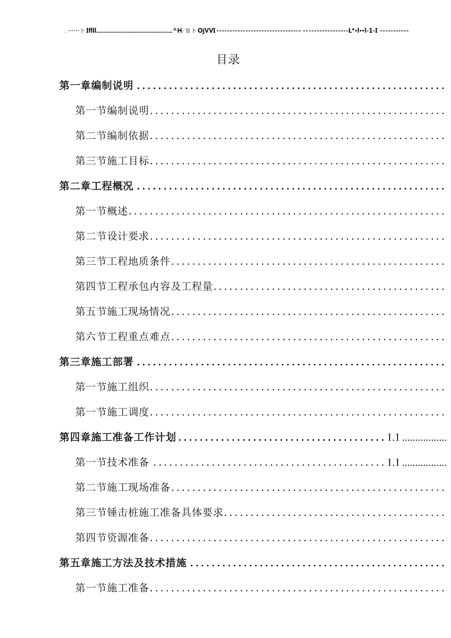 (海悦城邦花园三期)锤击桩施工方案方案.docx_第1页