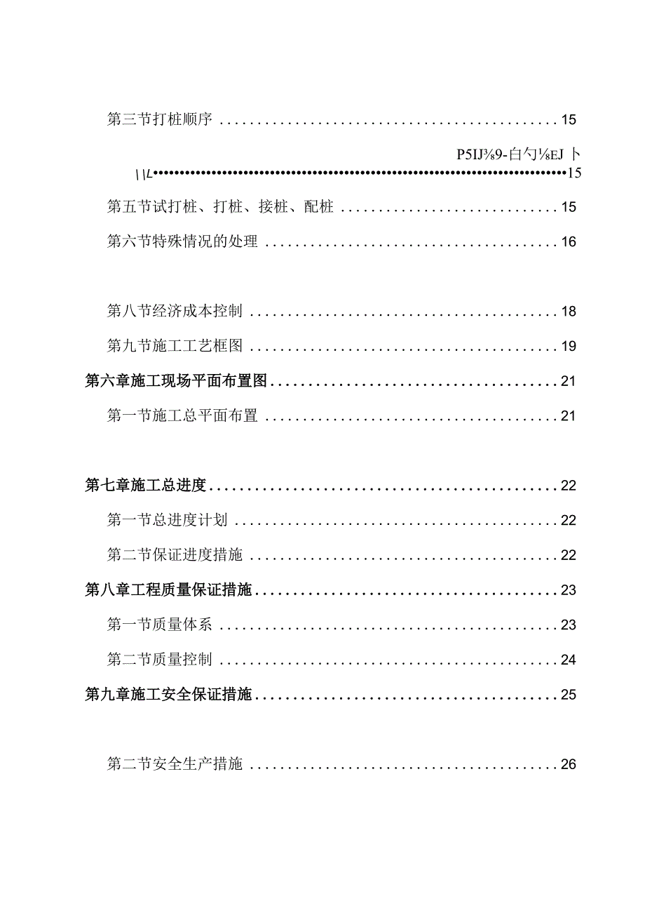 (海悦城邦花园三期)锤击桩施工方案方案.docx_第3页