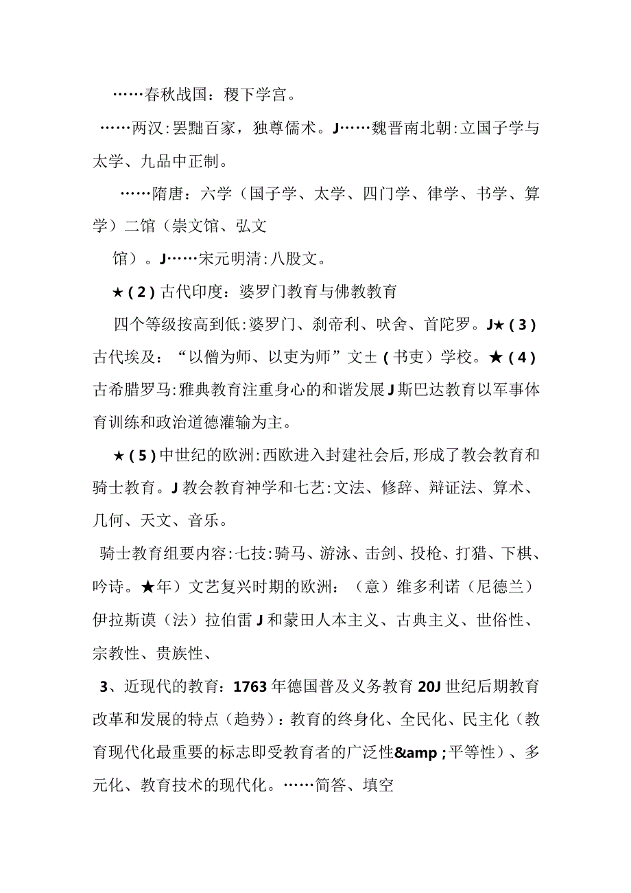 2023年七天背完教育学知识点教师考编.docx_第2页