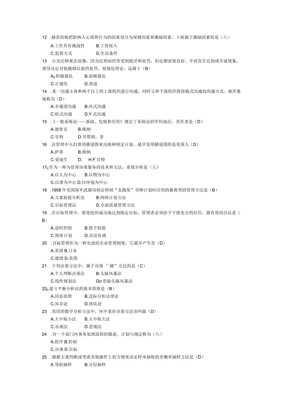 2015年04月自学考试00107《现代管理学》试题和答案.docx_第2页