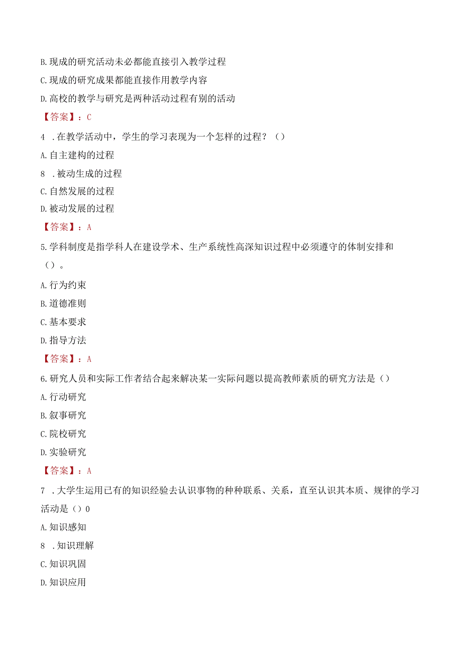 2023年河北农业大学辅导员招聘考试真题.docx_第2页