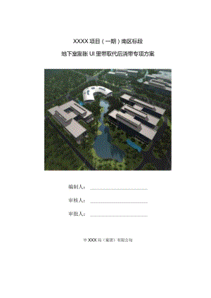 (10309-11)某房建项目后浇带优化施工方案.docx