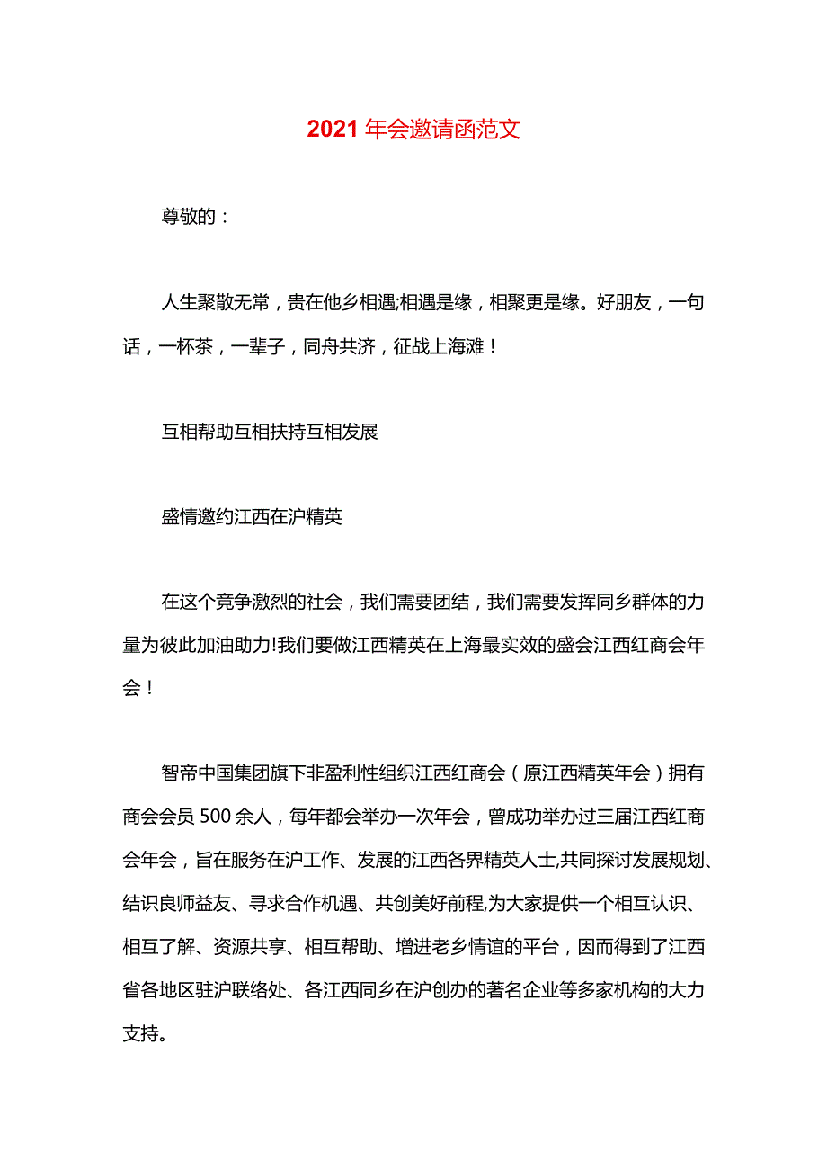 2021年会邀请函范文.docx_第1页