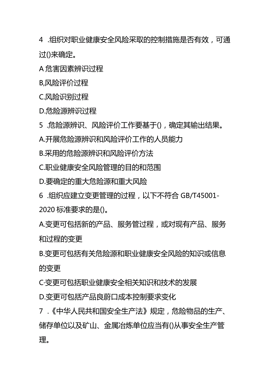 2023年5月CCAA统考《职业健康安全管理体系基础》试题.docx_第2页