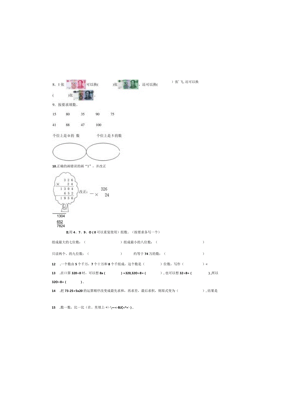 2022年小学一年级下册100以内的加减法训练卷.docx_第1页