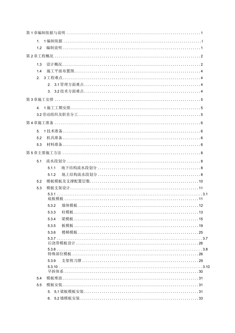 (10309-12)某房建项目模板支架施工方案.docx_第1页