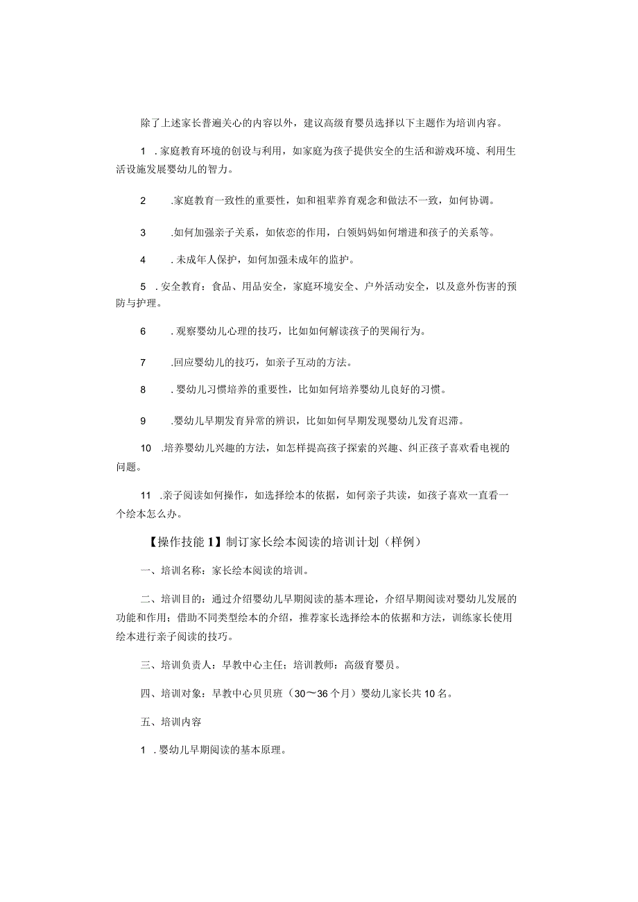 育婴员编制培训计划.docx_第3页