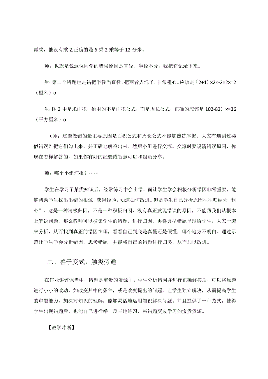 如何提高作业讲评课的效率 论文.docx_第2页