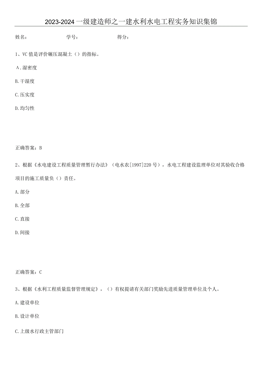 2023-2024一级建造师之一建水利水电工程实务知识集锦.docx_第1页