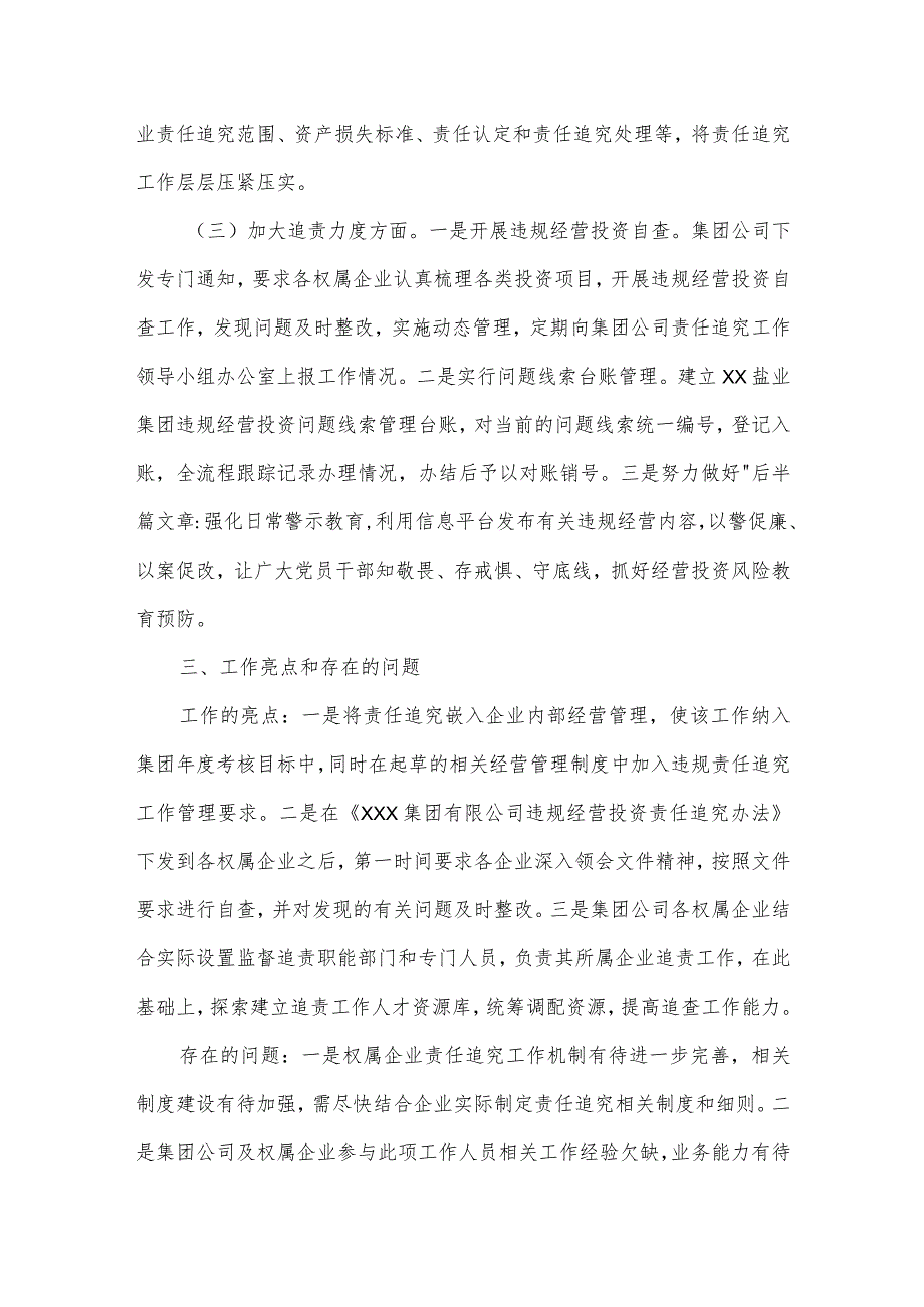 2022违规经营投资责任追究报告【六篇】.docx_第3页