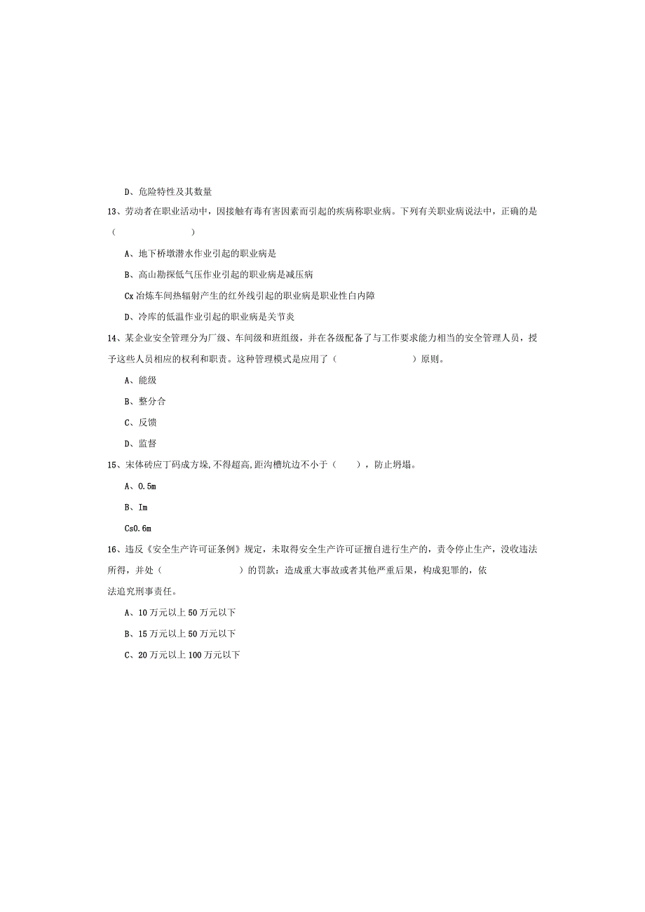 2019年注册安全工程师《安全生产管理知识》押题练习试题B卷.docx_第3页