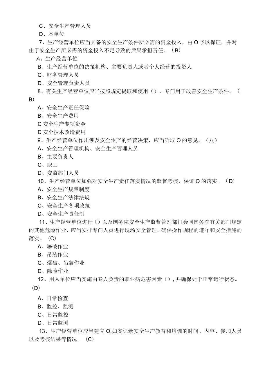 2021新安全生产法考试试卷及答案.docx_第2页