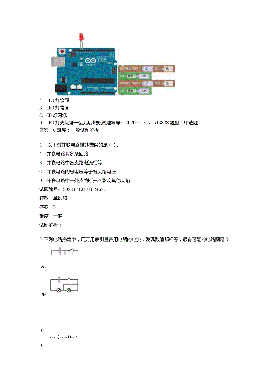 2020年12月青少年机器人技术等级考试理论综合试卷（三级）.docx_第3页