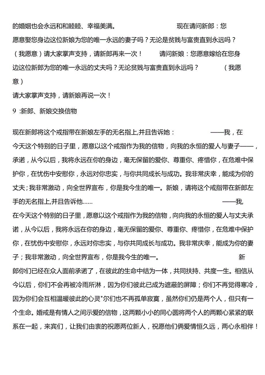 婚礼仪式一般流程及证婚人台词模板.docx_第3页