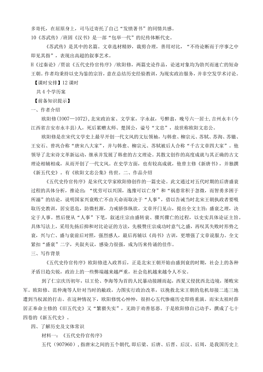 11.2《五代史伶官传序》学历案教师版.docx_第2页