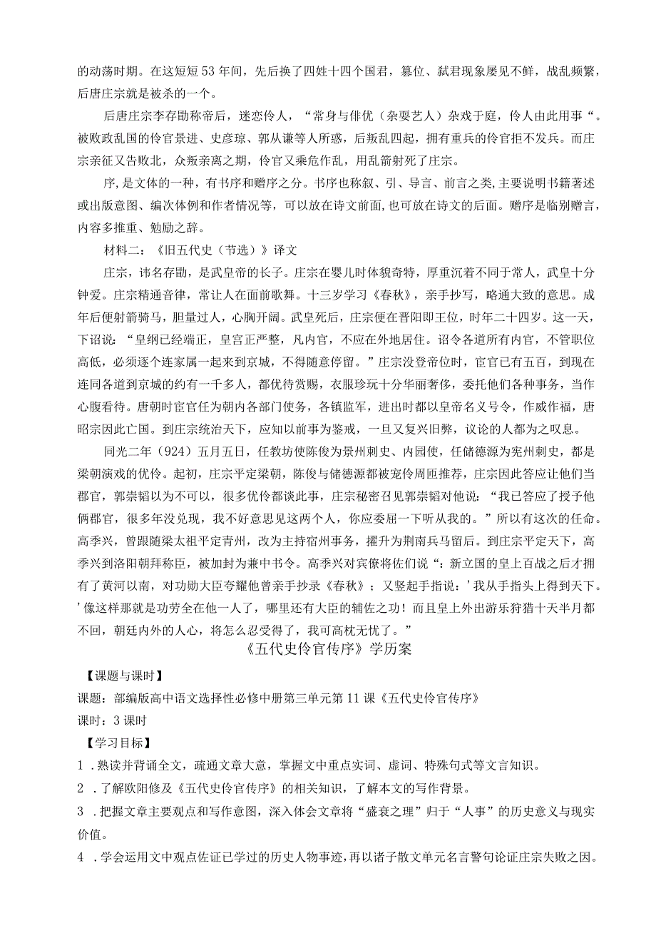 11.2《五代史伶官传序》学历案教师版.docx_第3页