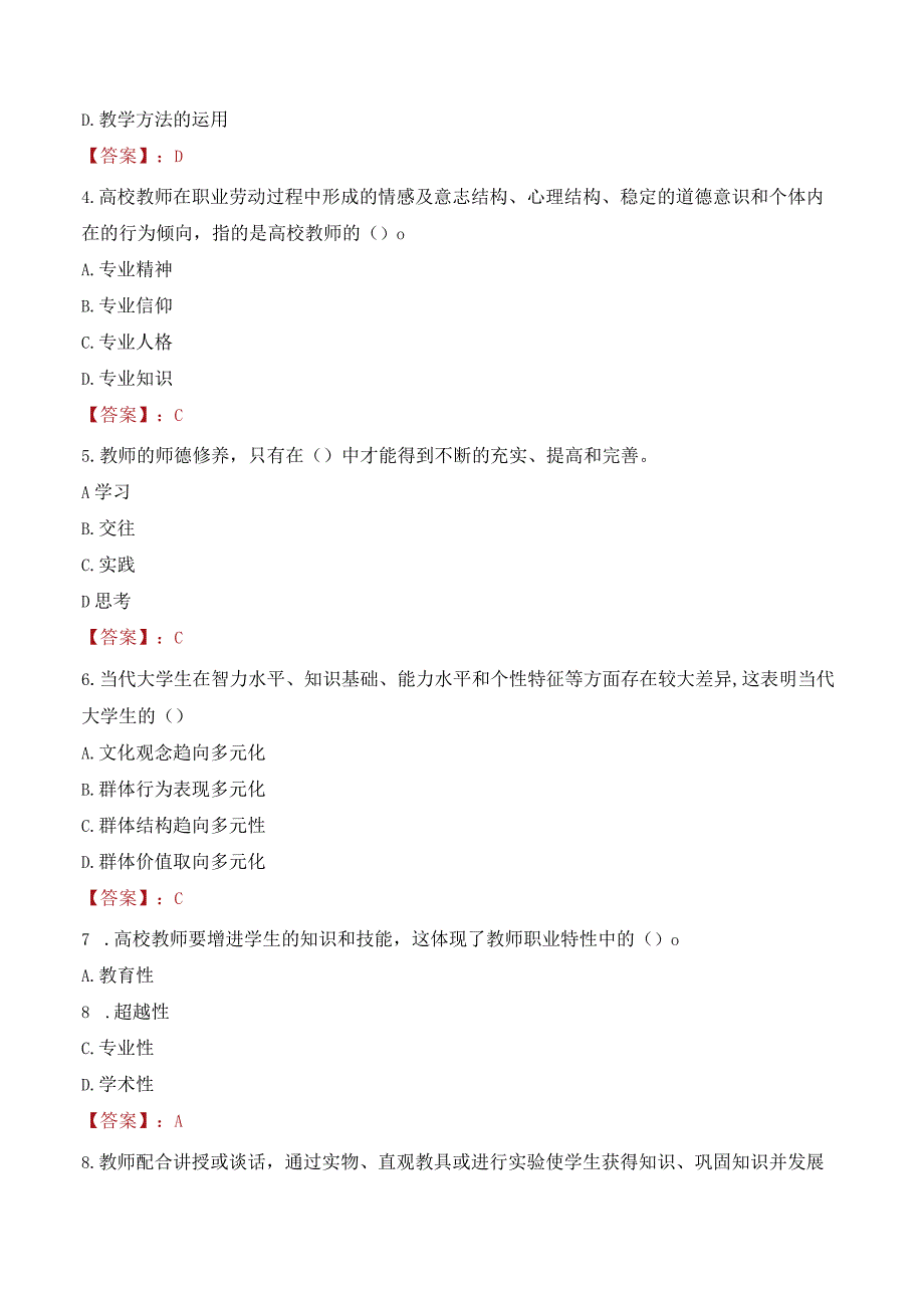 2023年天津理工大学辅导员招聘考试真题.docx_第2页