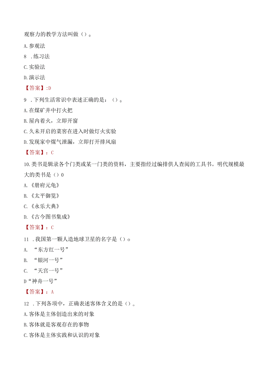 2023年天津理工大学辅导员招聘考试真题.docx_第3页