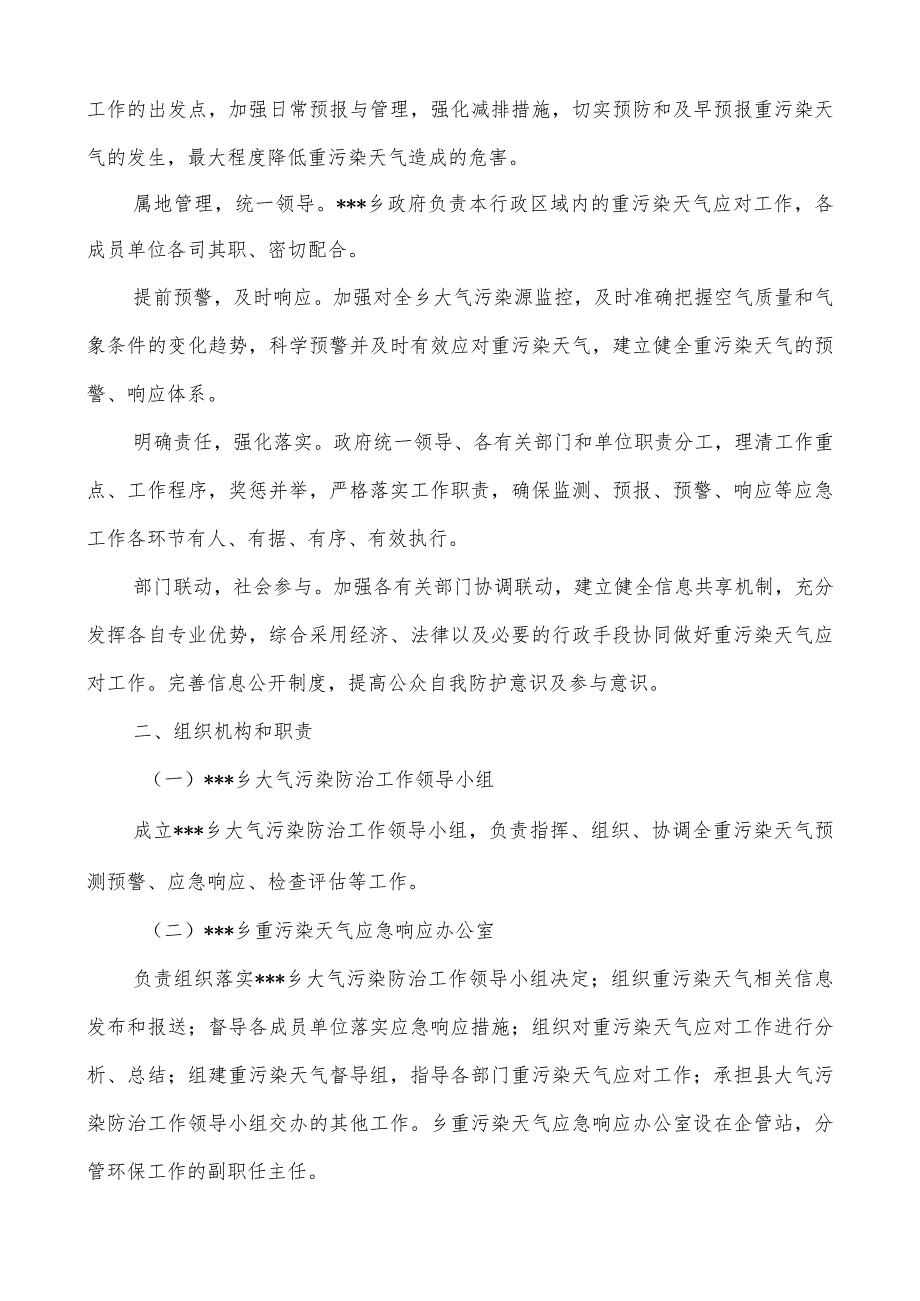 2018年县乡重污染天气应急预案.docx_第2页