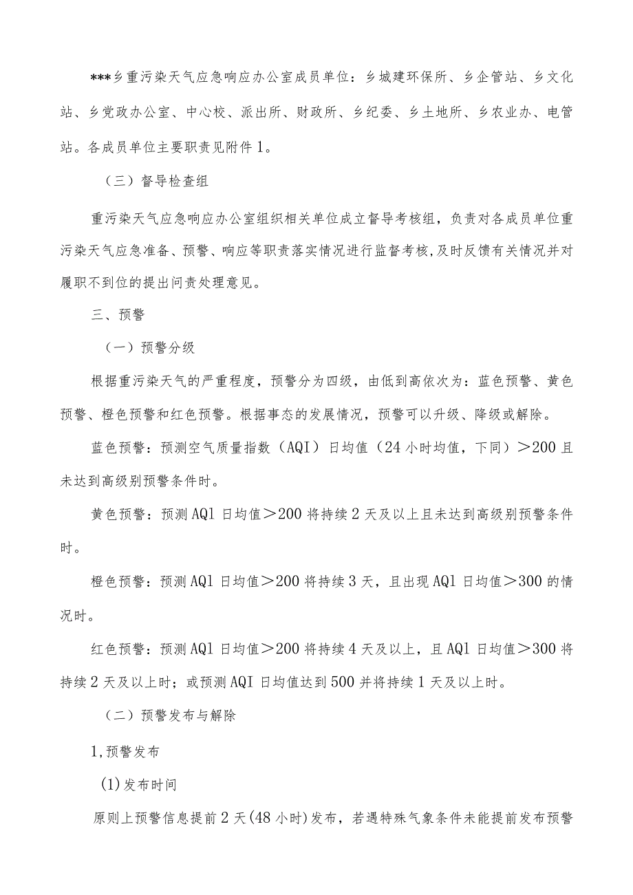 2018年县乡重污染天气应急预案.docx_第3页