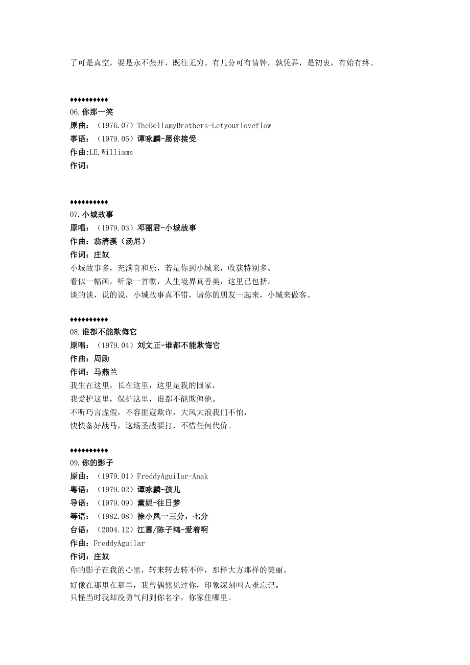 1979年05月钟镇涛国语专辑《我的伙伴》.docx_第3页