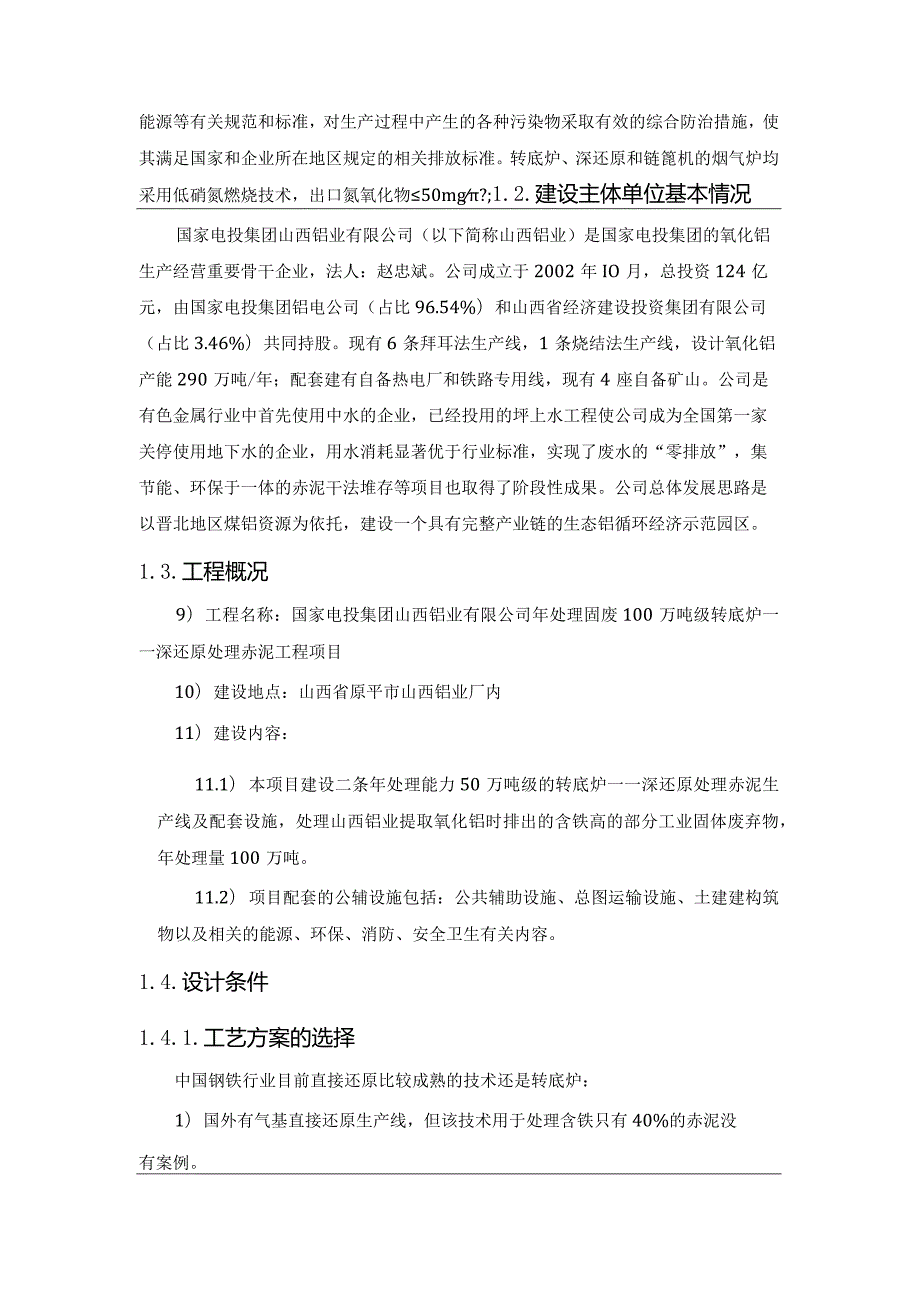 100万t赤泥转底炉无害化—资源化处理技术方案.docx_第3页