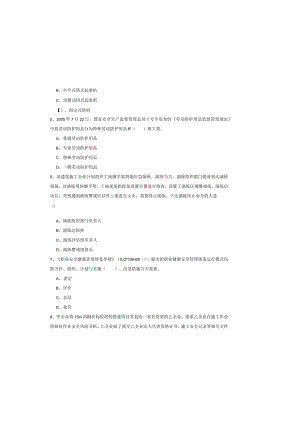 2019年注册安全工程师《安全生产管理知识》提升训练试题D卷.docx