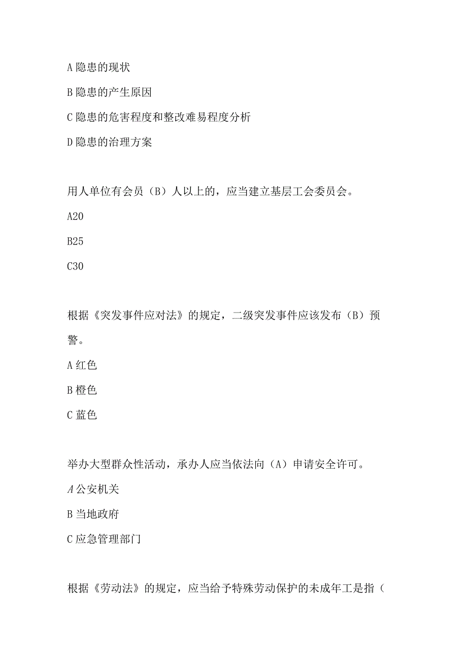 2023年全国安全生产月知识竞赛题库（链工宝）.docx_第3页