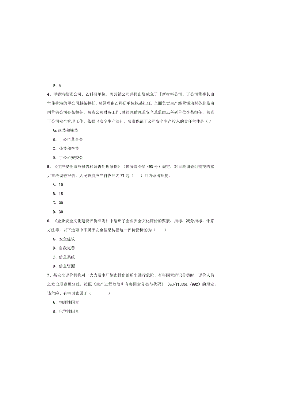 2019年注册安全工程师《安全生产管理知识》提升训练试卷B卷.docx_第1页