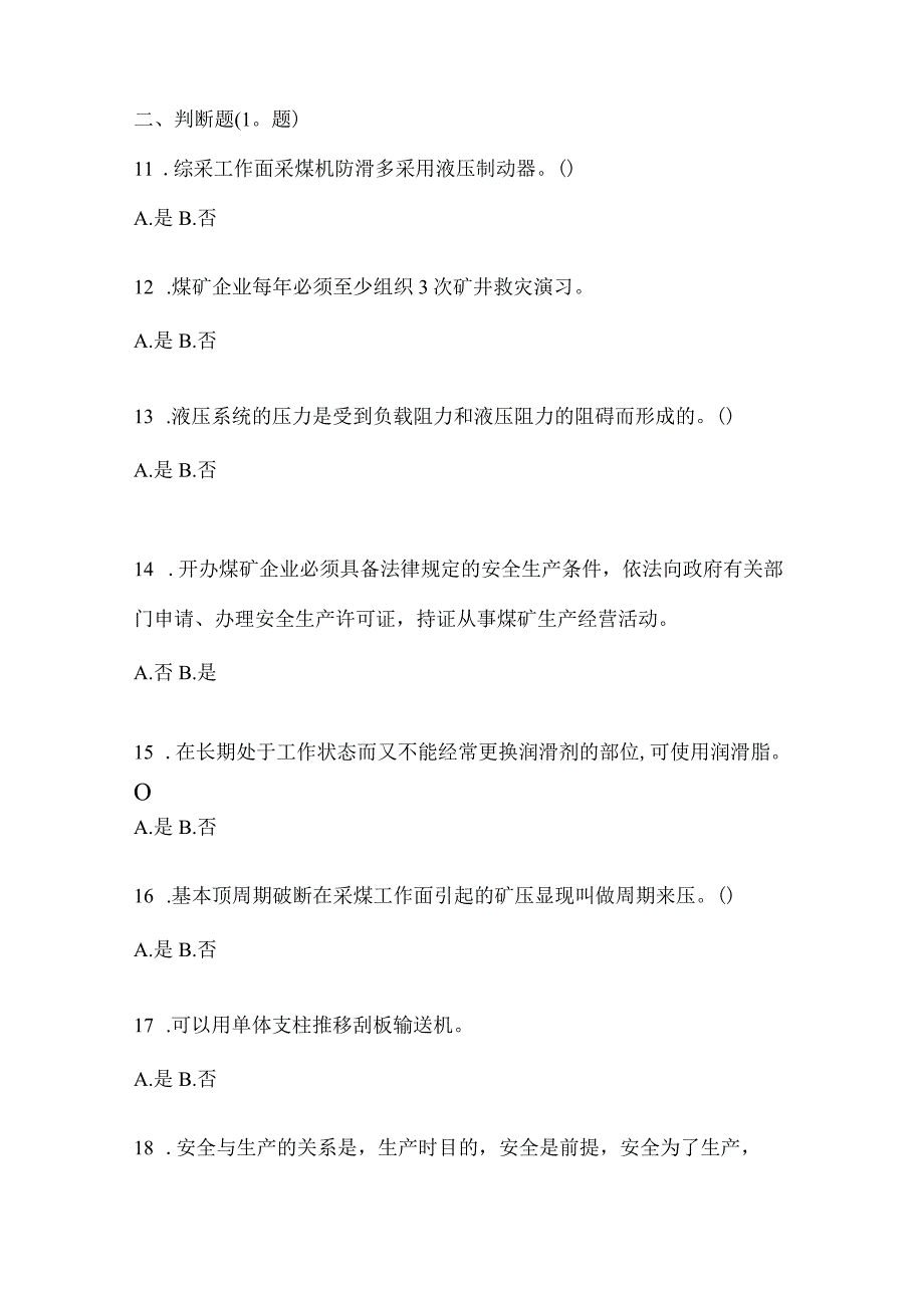 2021年云南省昆明市特种作业煤矿安全作业煤矿采煤机(掘进机)操作作业模拟考试(含答案).docx_第3页