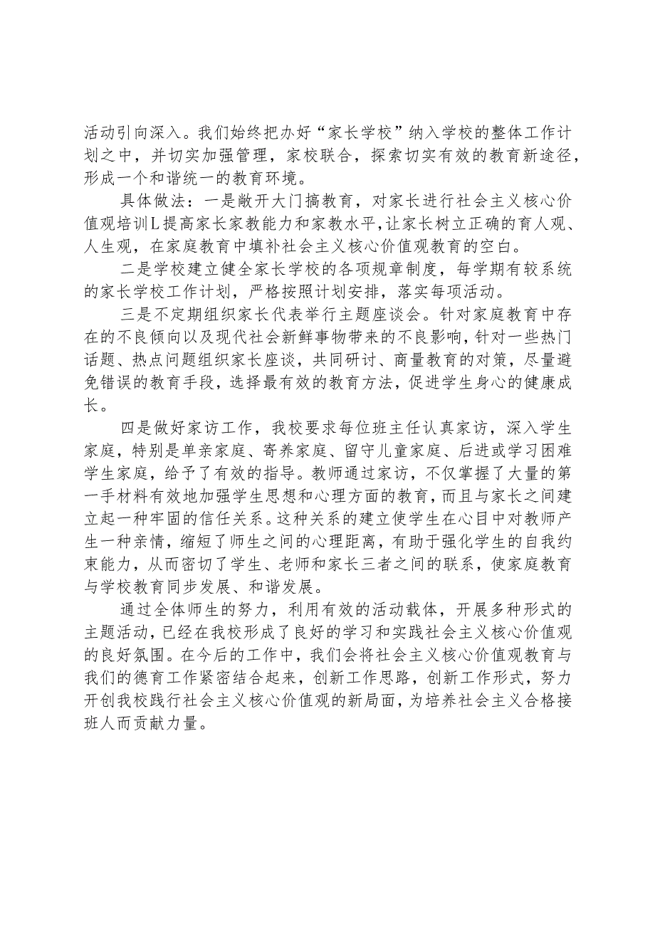 2017-2018学年龙江小学培育和践行社会主义核心价值观活动总结.docx_第3页