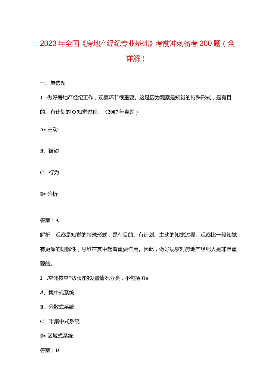 2023年全国《房地产经纪专业基础》考前冲刺备考200题（含详解）.docx_第1页