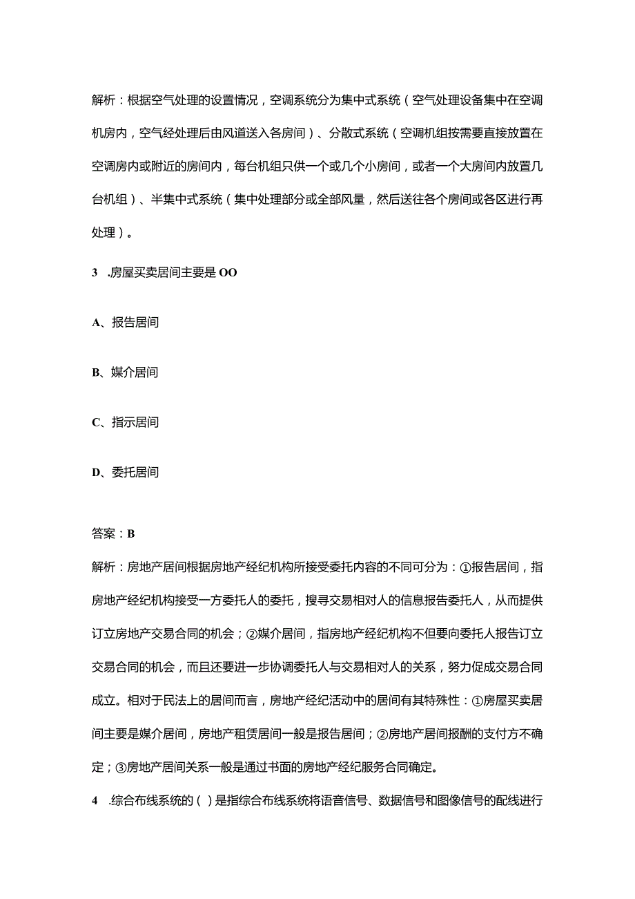 2023年全国《房地产经纪专业基础》考前冲刺备考200题（含详解）.docx_第2页