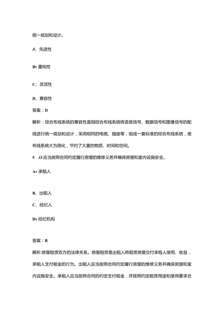 2023年全国《房地产经纪专业基础》考前冲刺备考200题（含详解）.docx_第3页