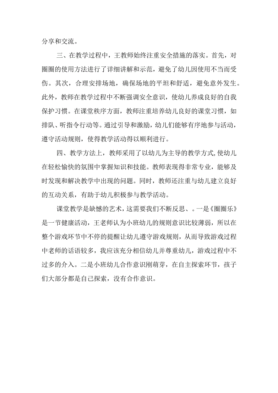 2023年省教师远程研修幼儿园观课报告《圈圈乐》.docx_第2页